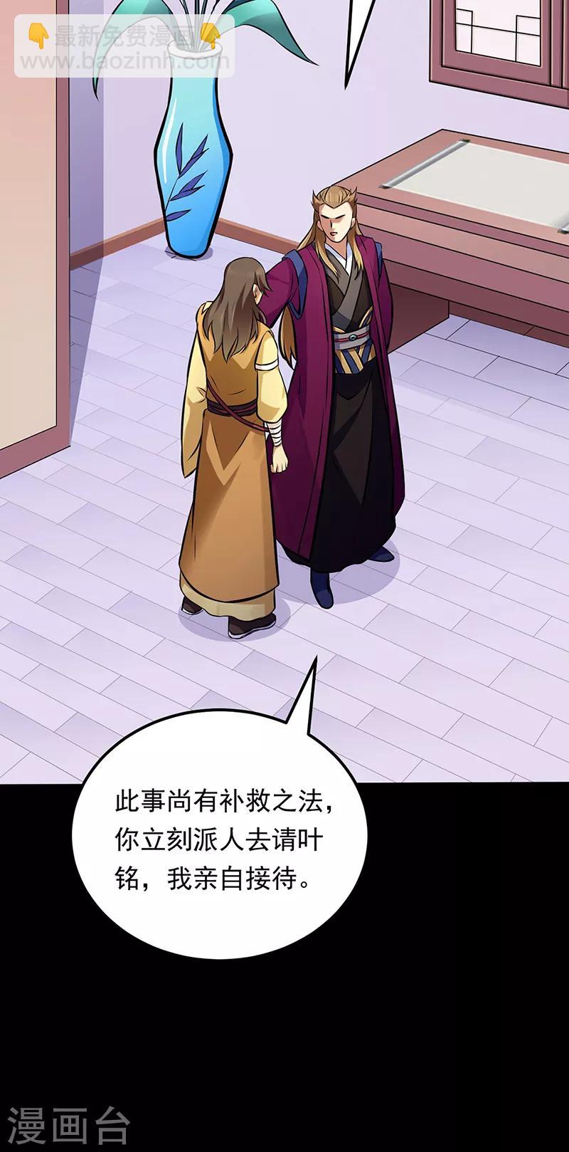 🍘武道独尊 第136话 算计与算计 第11页