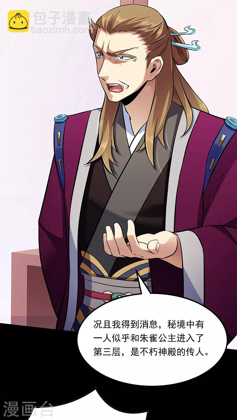 🍘武道独尊 第136话 算计与算计 第13页