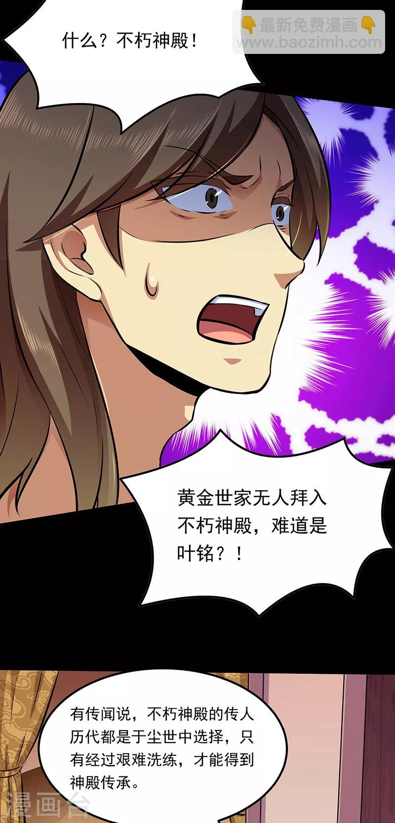 🍘武道独尊 第136话 算计与算计 第14页