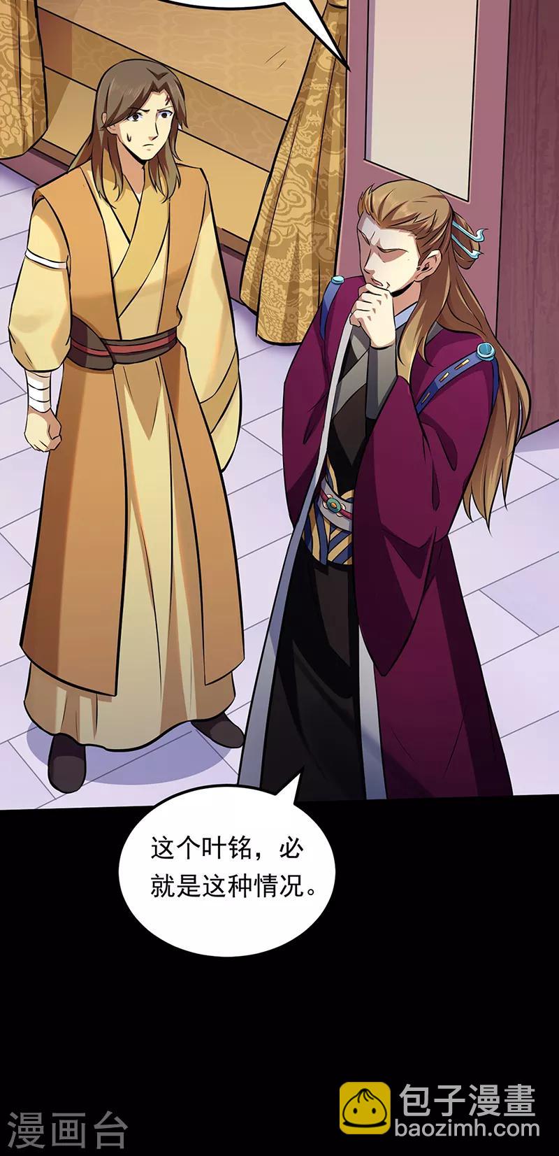 🍘武道独尊 第136话 算计与算计 第15页