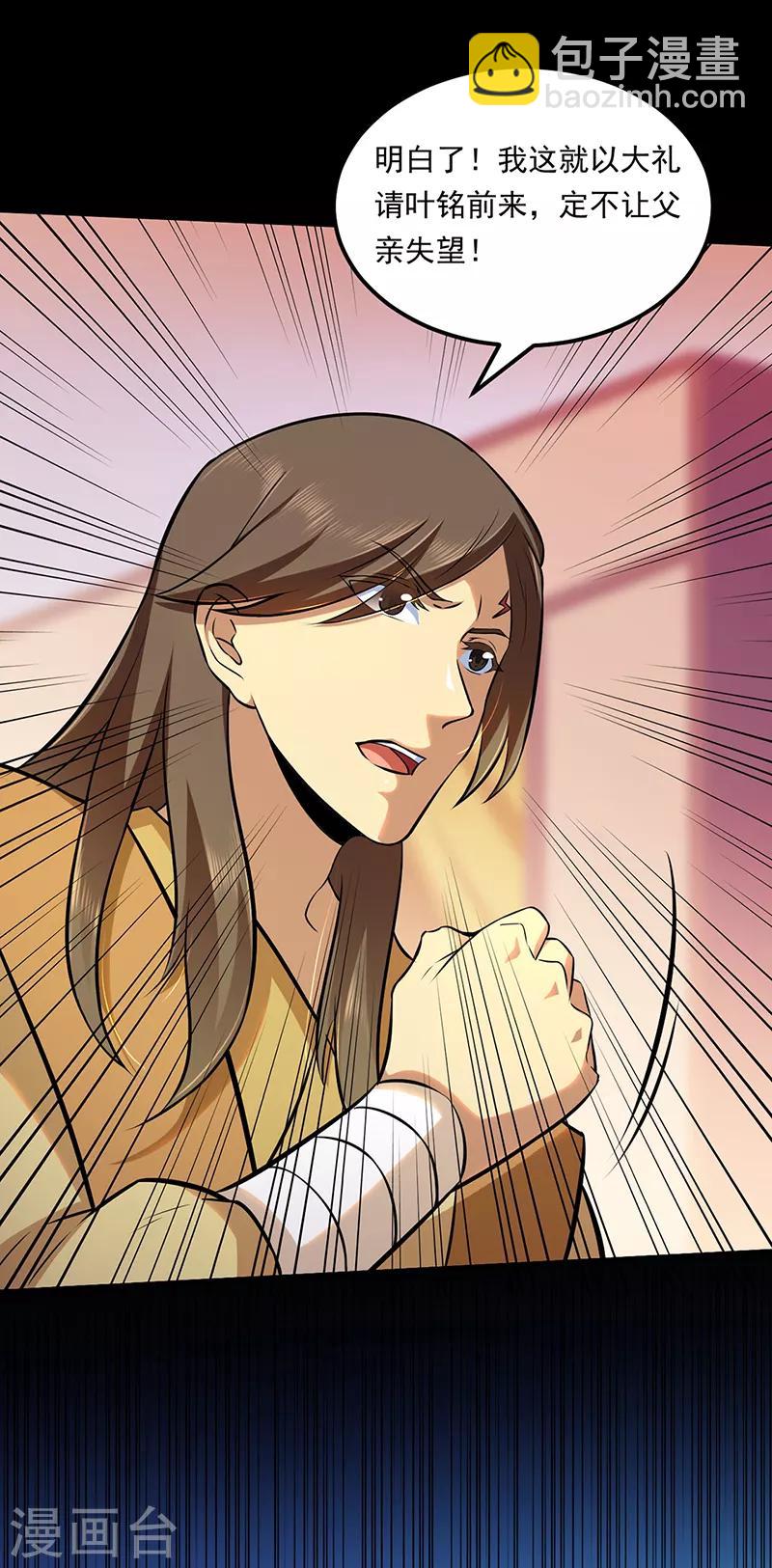 🍘武道独尊 第136话 算计与算计 第16页