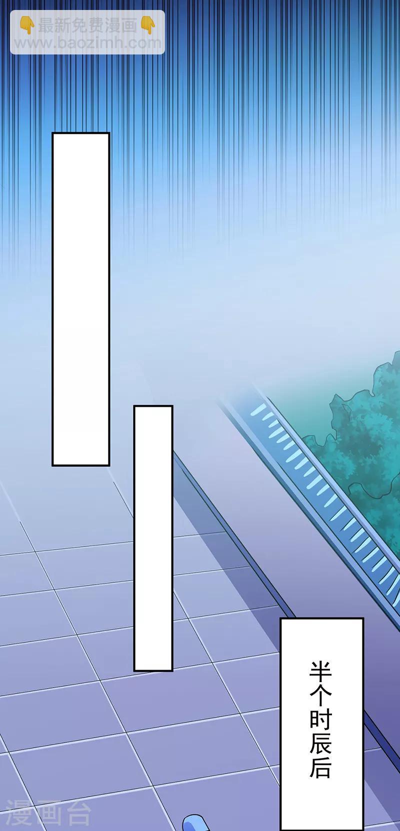 🍘武道独尊 第136话 算计与算计 第17页