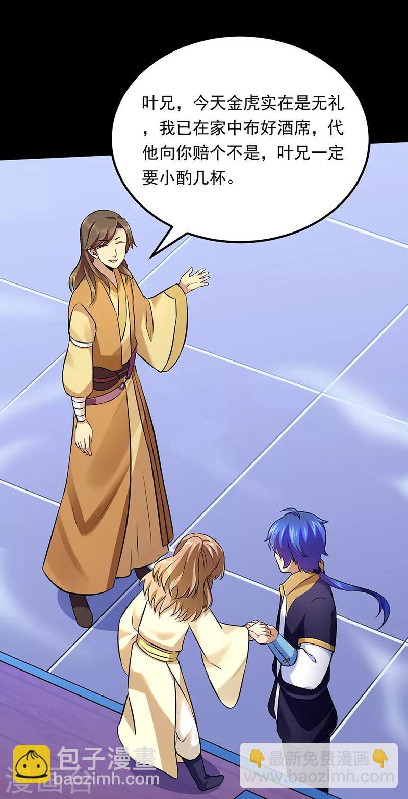 🍘武道独尊 第136话 算计与算计 第20页