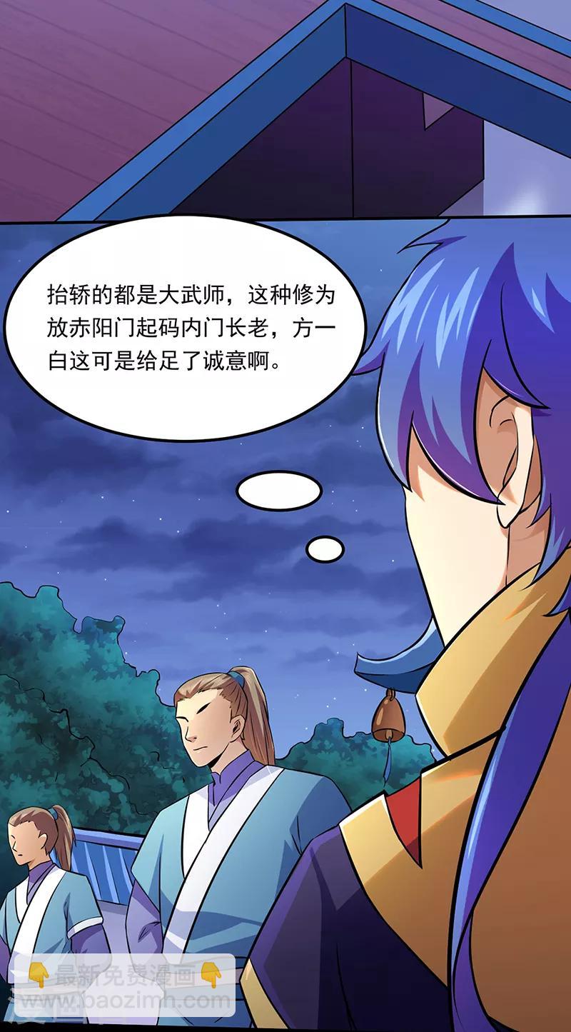 🍘武道独尊 第136话 算计与算计 第21页