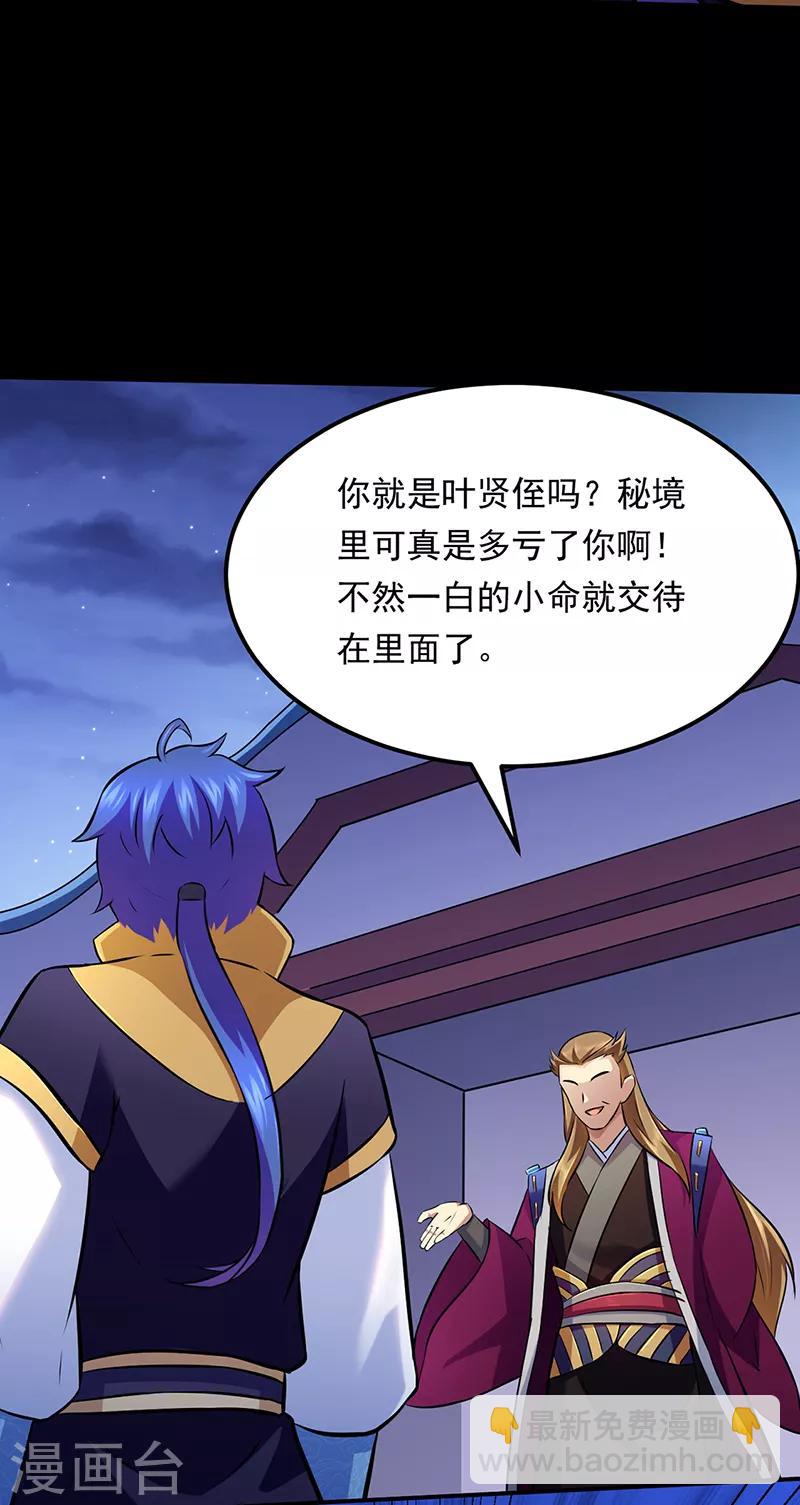🍘武道独尊 第136话 算计与算计 第22页