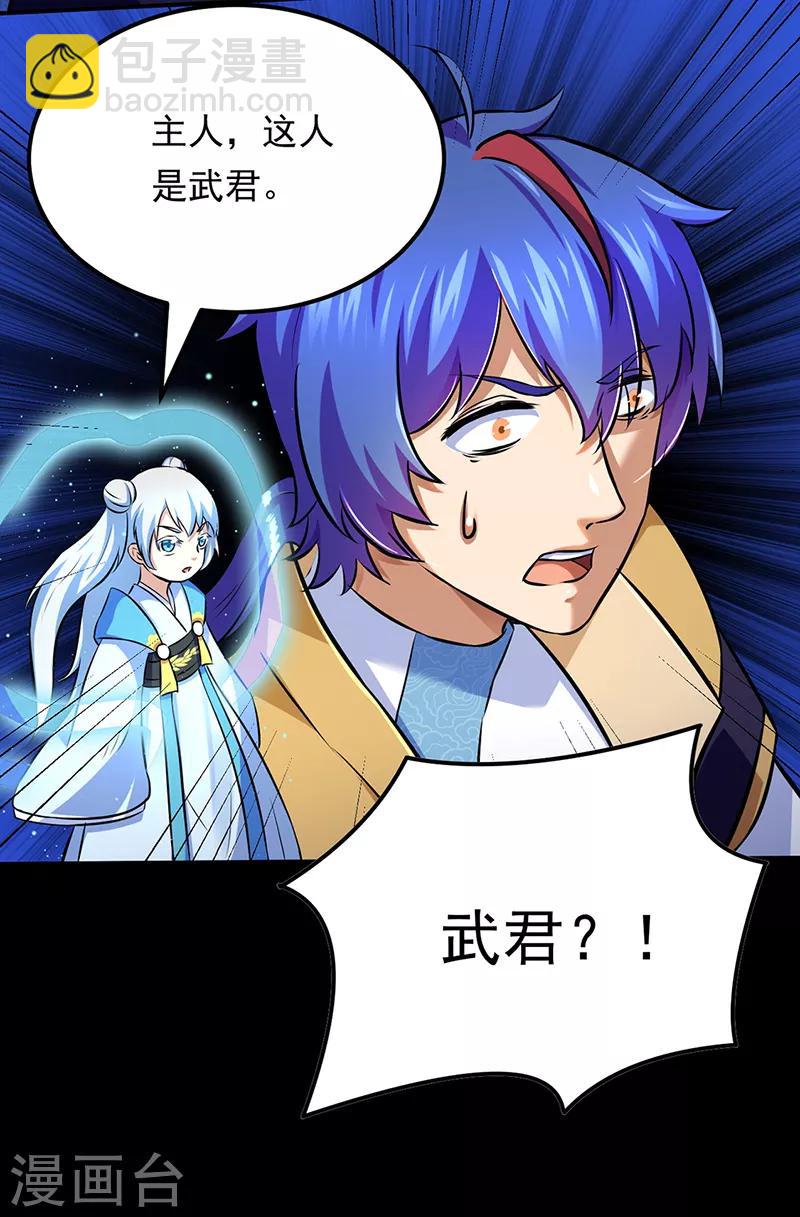 🍘武道独尊 第136话 算计与算计 第23页