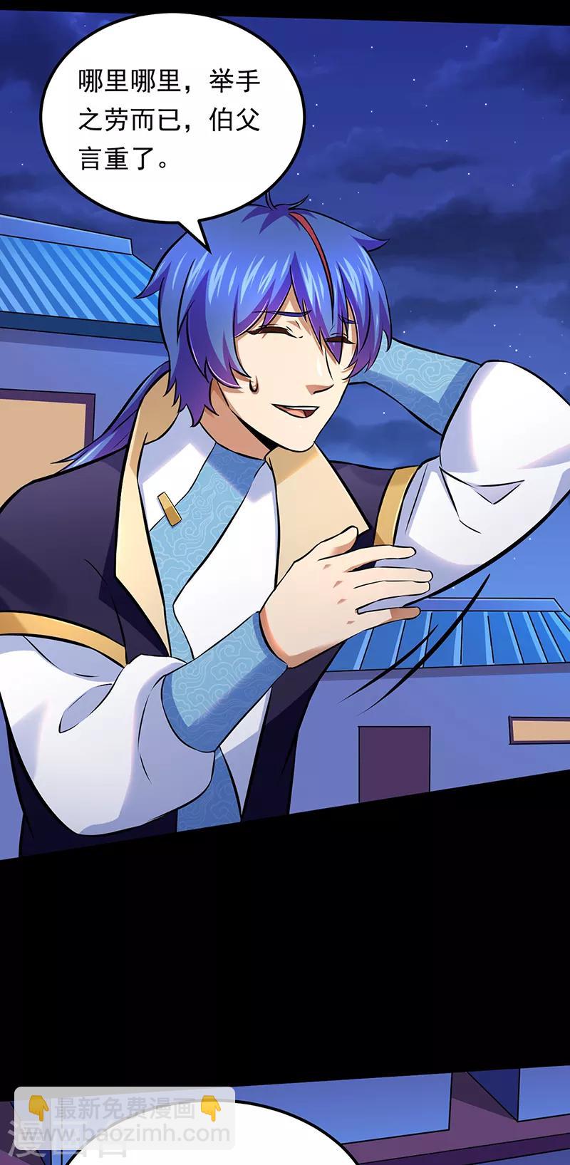 🍘武道独尊 第136话 算计与算计 第24页