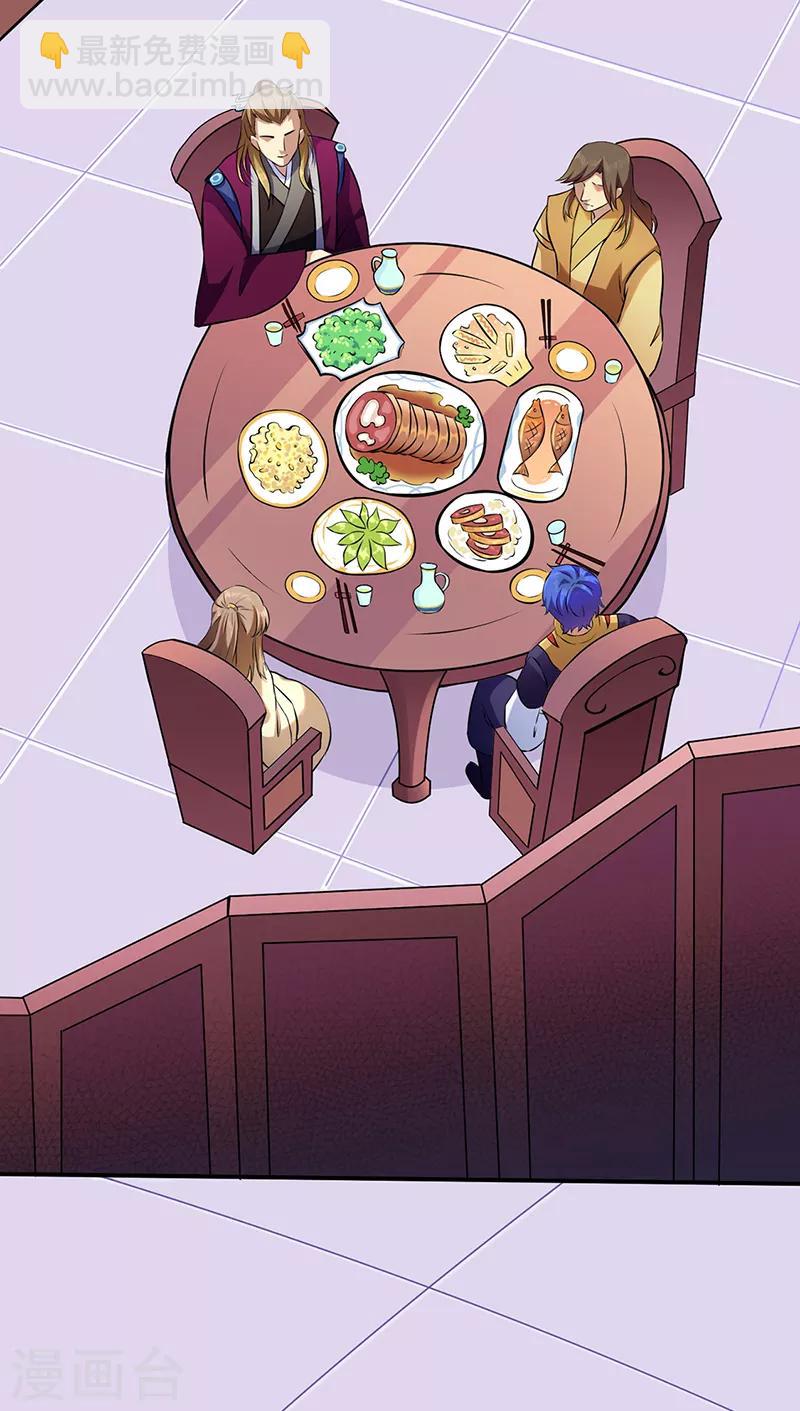 🍘武道独尊 第136话 算计与算计 第27页