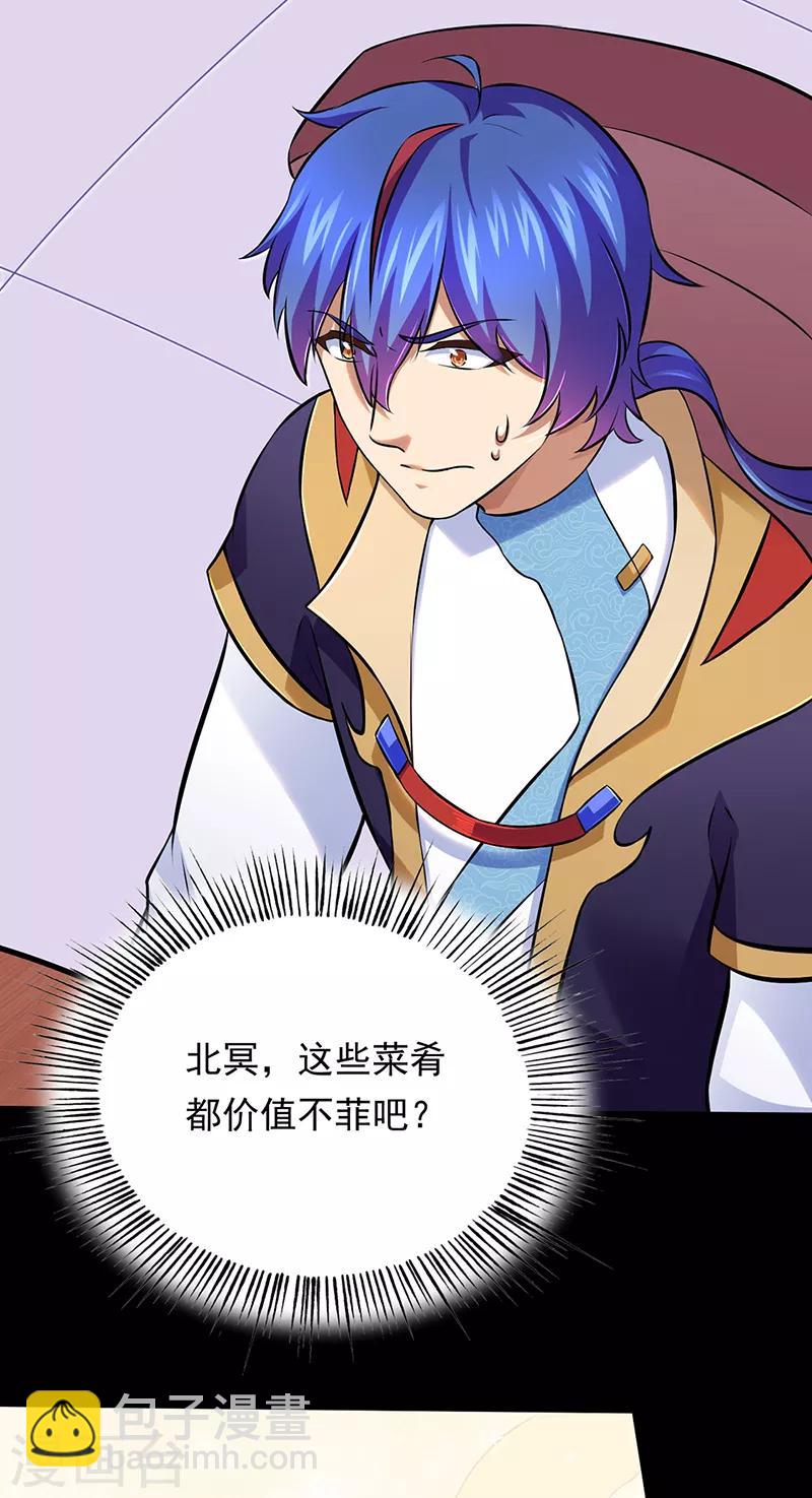 🍘武道独尊 第136话 算计与算计 第28页