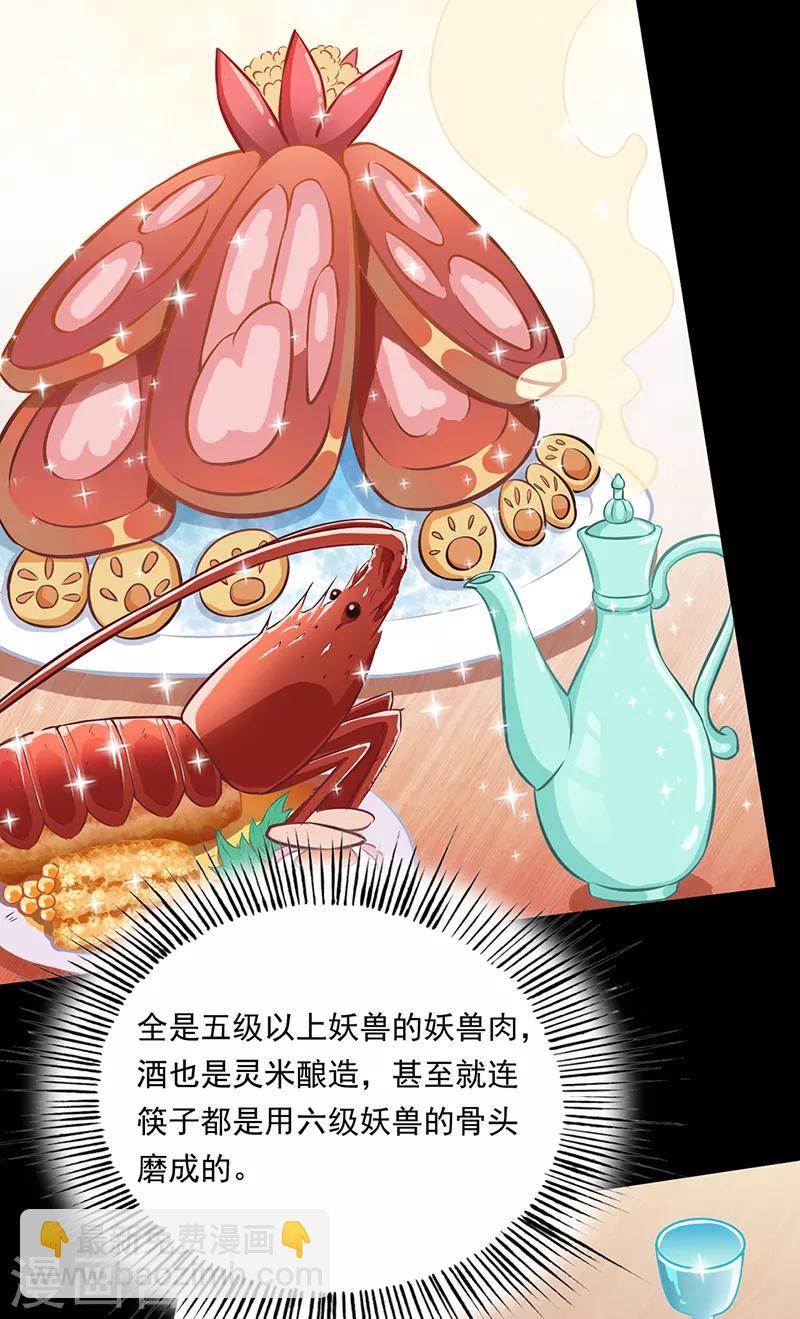 🍘武道独尊 第136话 算计与算计 第29页