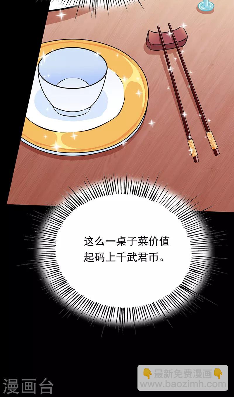 🍘武道独尊 第136话 算计与算计 第30页