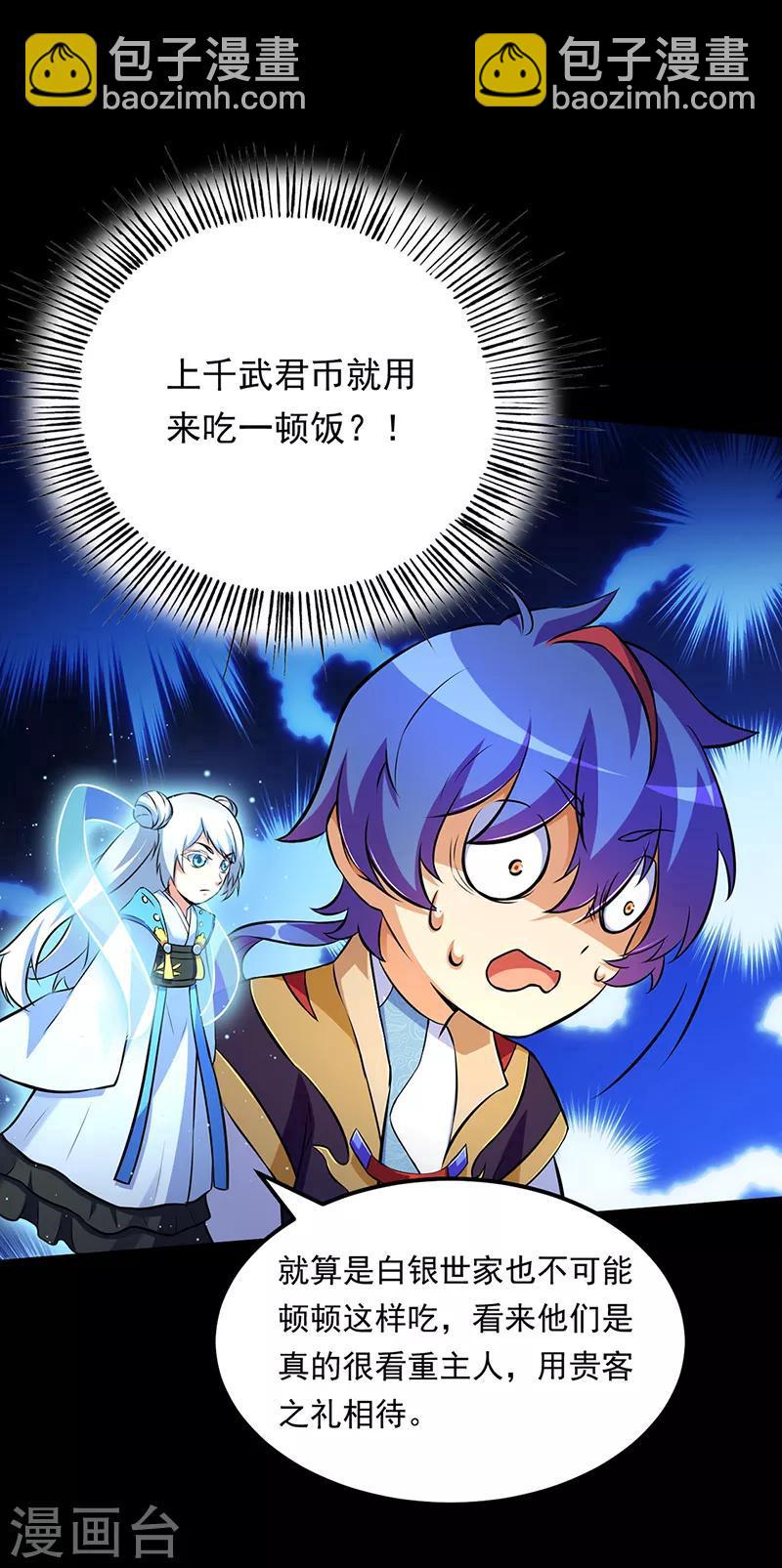🍘武道独尊 第136话 算计与算计 第31页
