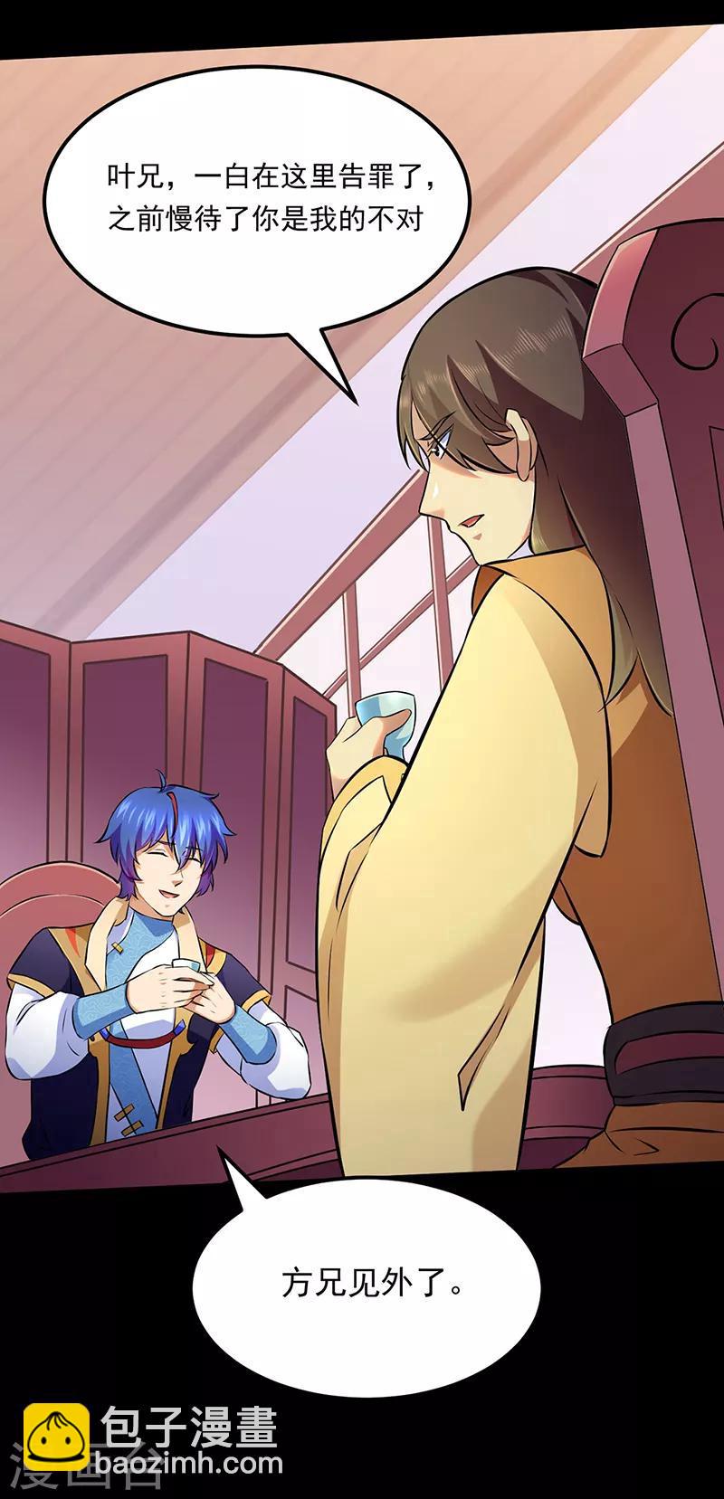 🍘武道独尊 第136话 算计与算计 第32页