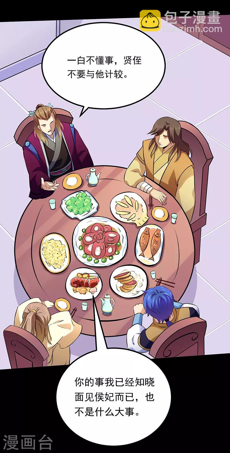 🍘武道独尊 第136话 算计与算计 第33页