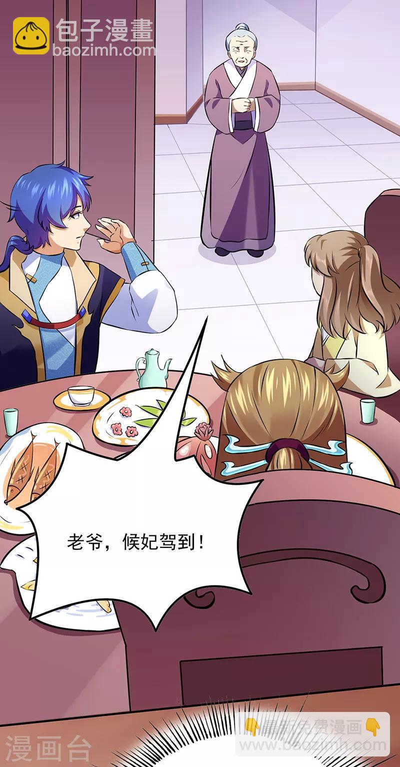 🍘武道独尊 第136话 算计与算计 第35页