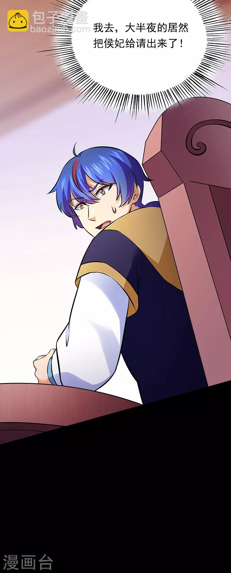 🍘武道独尊 第136话 算计与算计 第36页