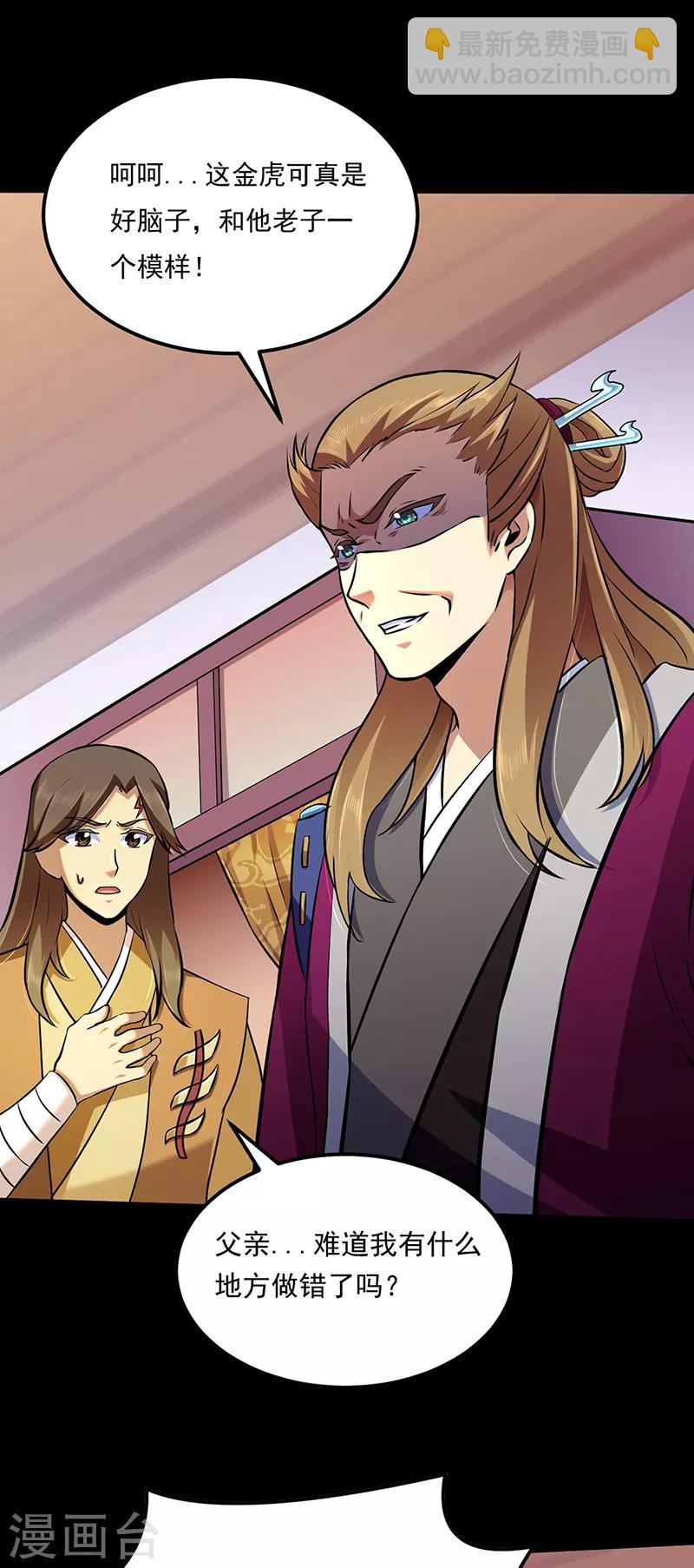 🍘武道独尊 第136话 算计与算计 第4页