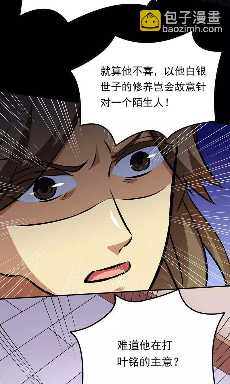 🍘武道独尊 第136话 算计与算计 第6页