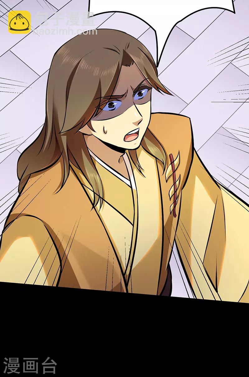 🍘武道独尊 第136话 算计与算计 第7页