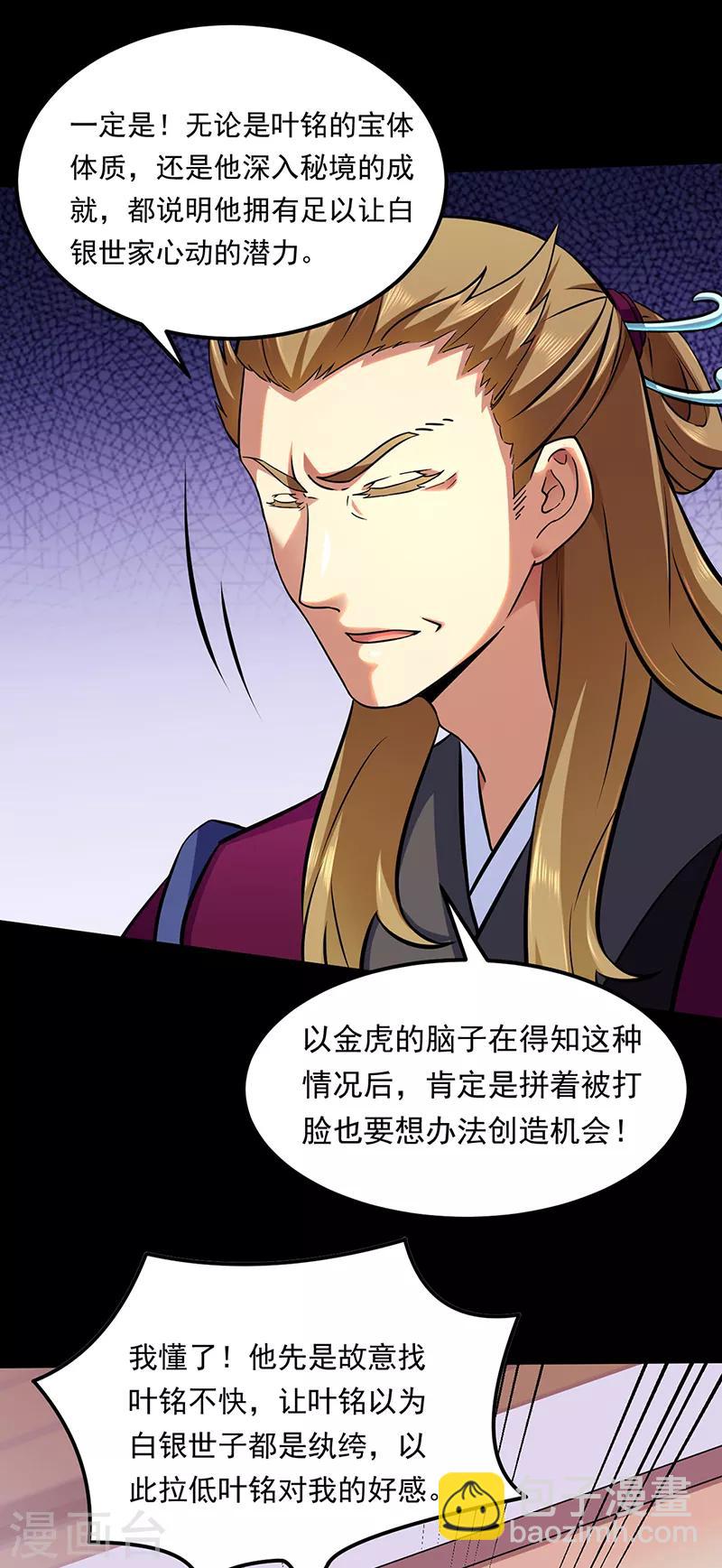 🍘武道独尊 第136话 算计与算计 第8页