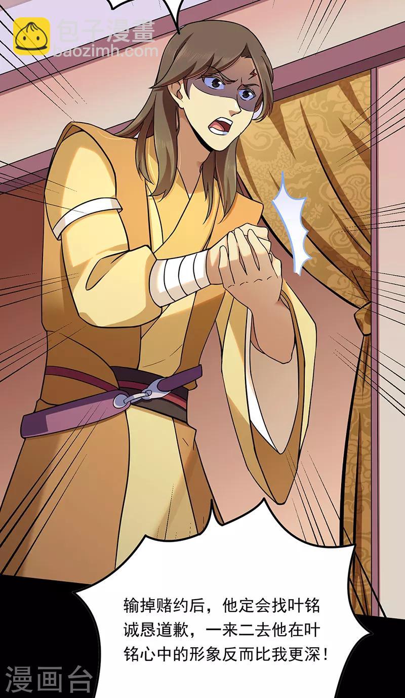 🍘武道独尊 第136话 算计与算计 第9页