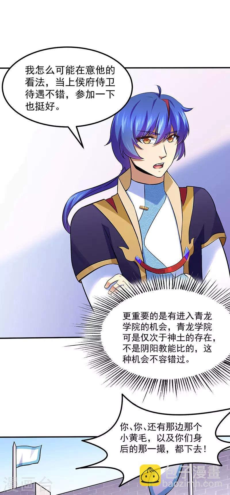 🍘武道独尊 第138话 侍卫征召 第10页