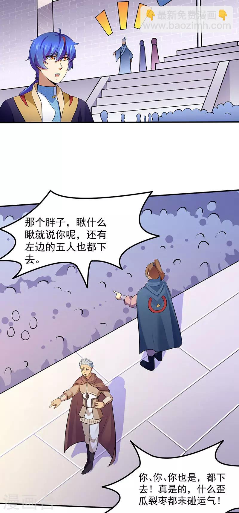 🍘武道独尊 第138话 侍卫征召 第11页