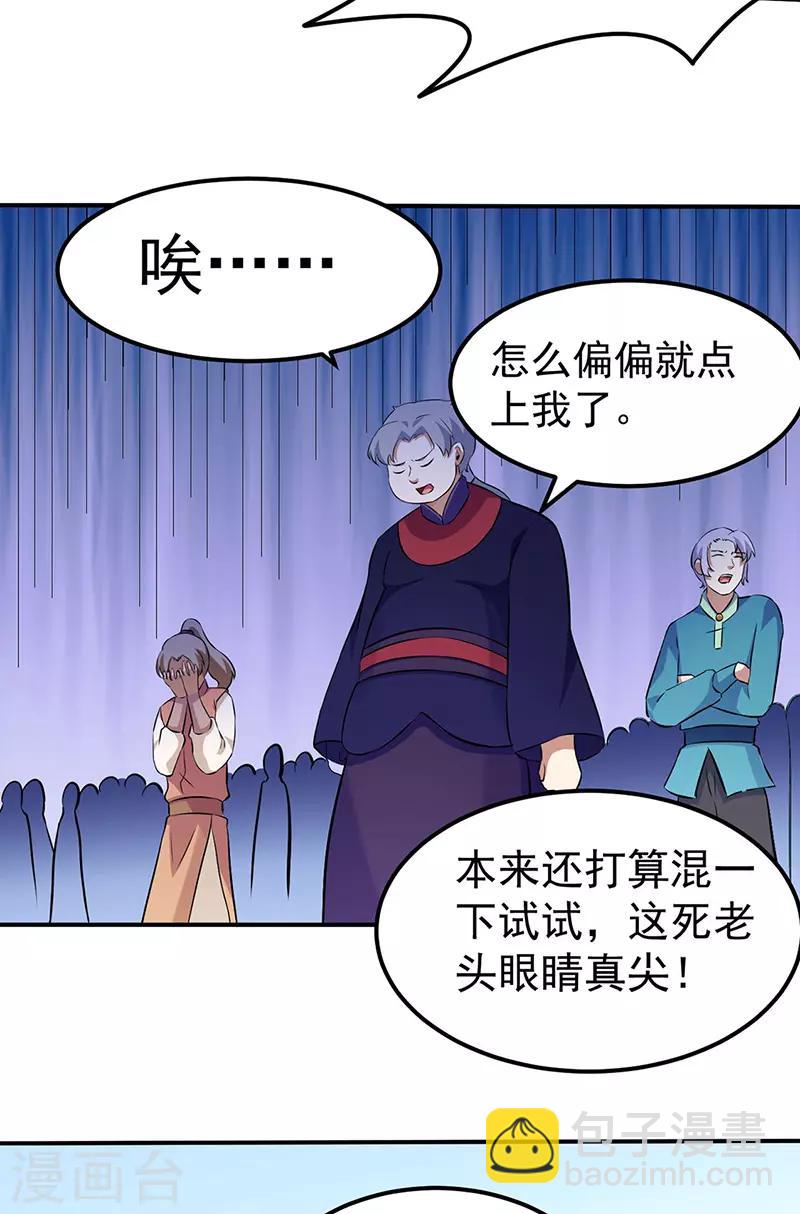 🍘武道独尊 第138话 侍卫征召 第12页