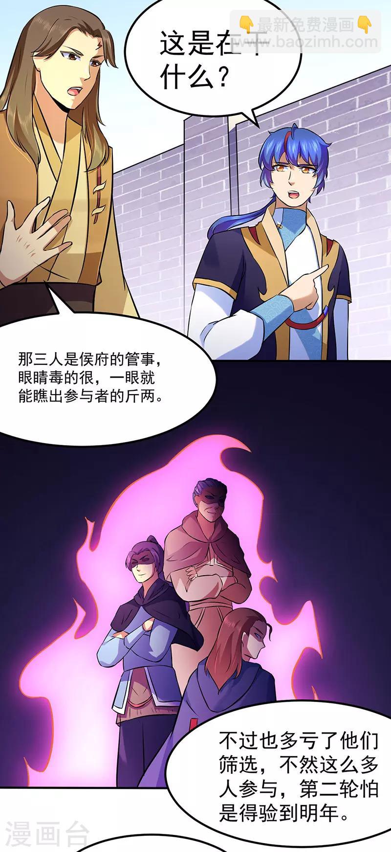 🍘武道独尊 第138话 侍卫征召 第13页
