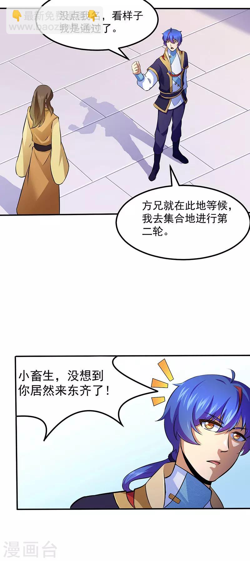 🍘武道独尊 第138话 侍卫征召 第14页