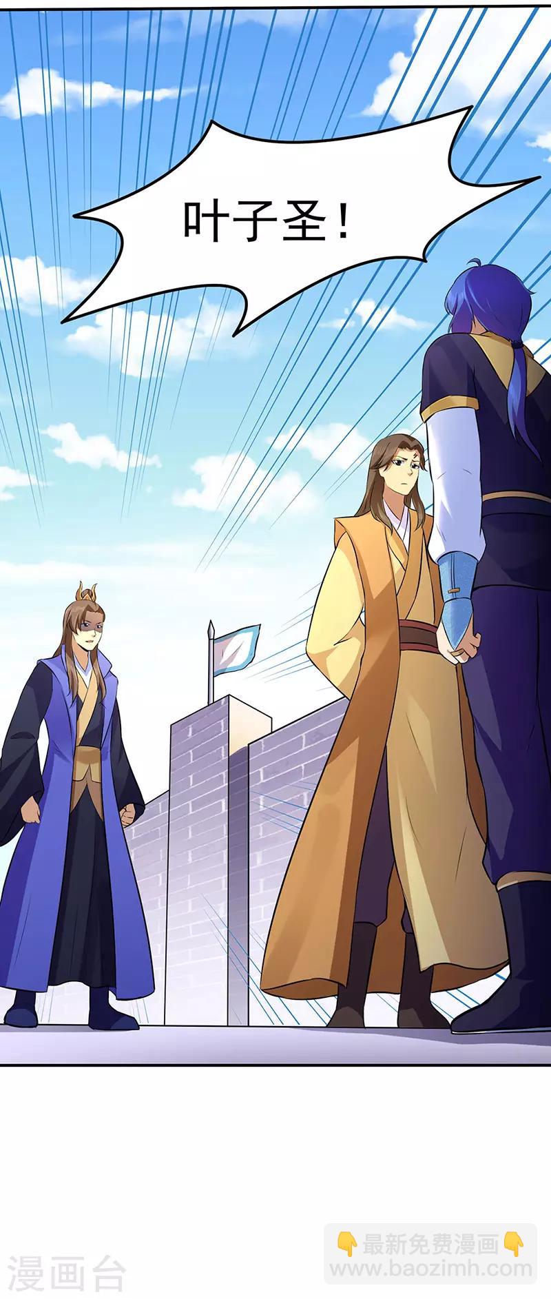 🍘武道独尊 第138话 侍卫征召 第15页