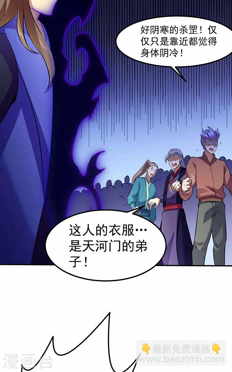 🍘武道独尊 第138话 侍卫征召 第17页