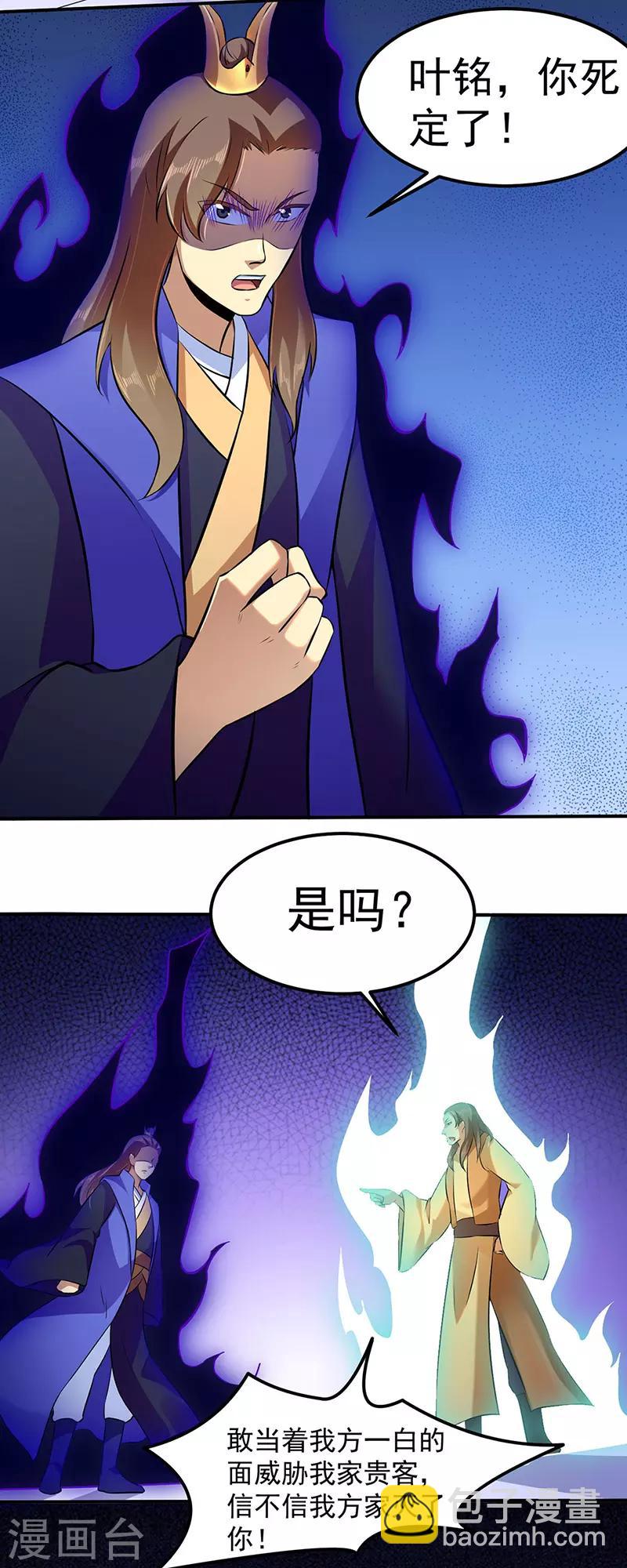 🍘武道独尊 第138话 侍卫征召 第19页