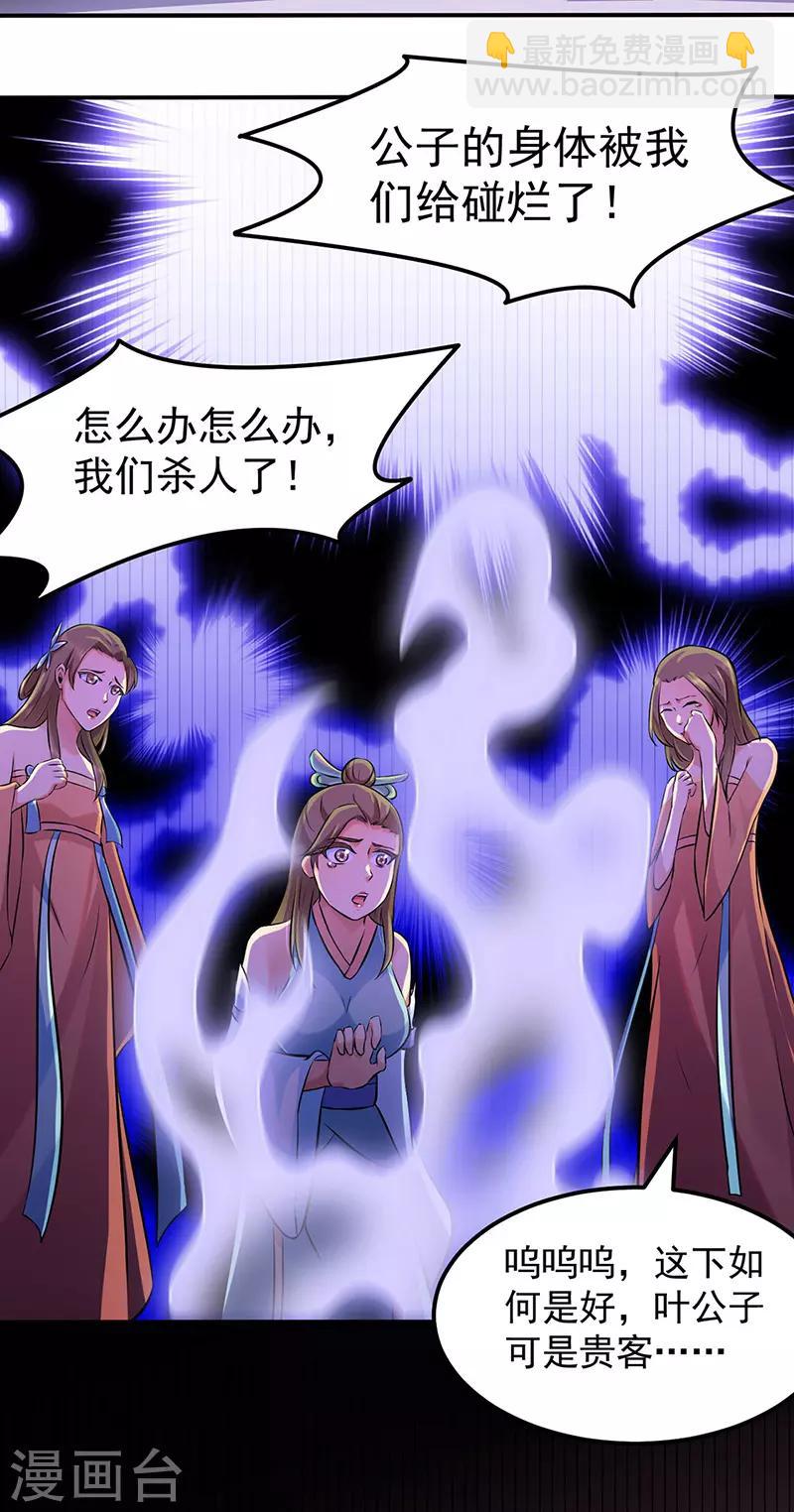 🍘武道独尊 第138话 侍卫征召 第2页