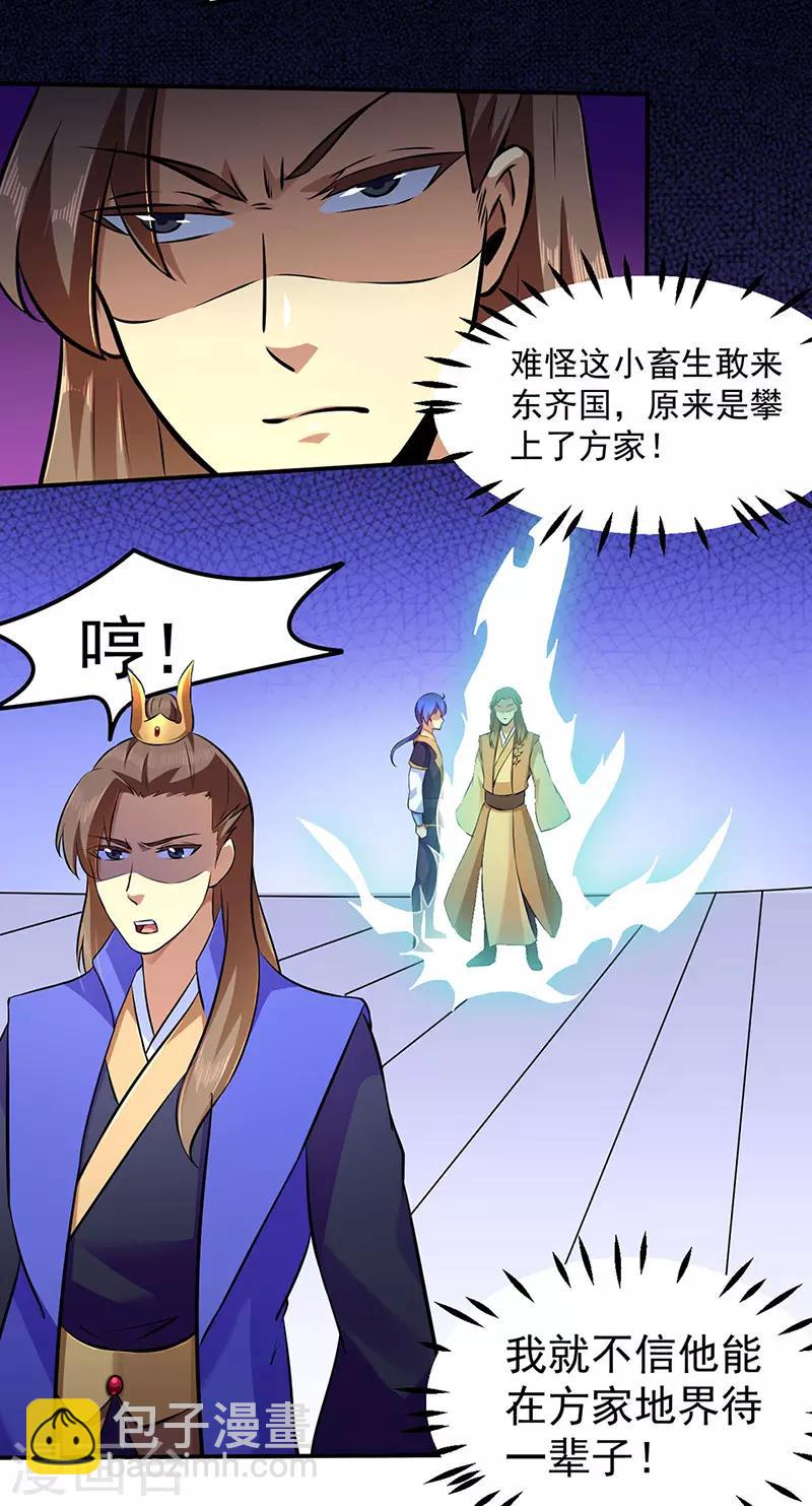 🍘武道独尊 第138话 侍卫征召 第20页