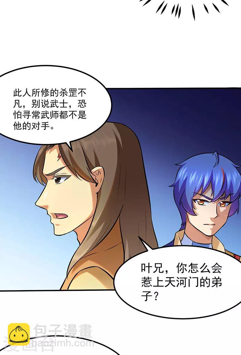 🍘武道独尊 第138话 侍卫征召 第21页