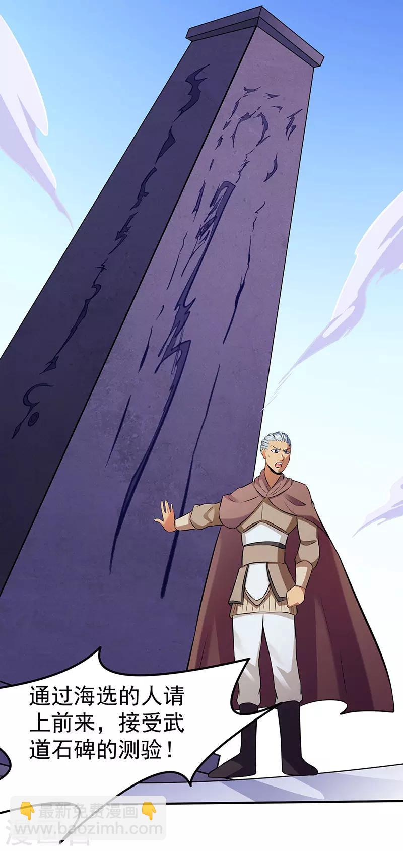 🍘武道独尊 第138话 侍卫征召 第25页