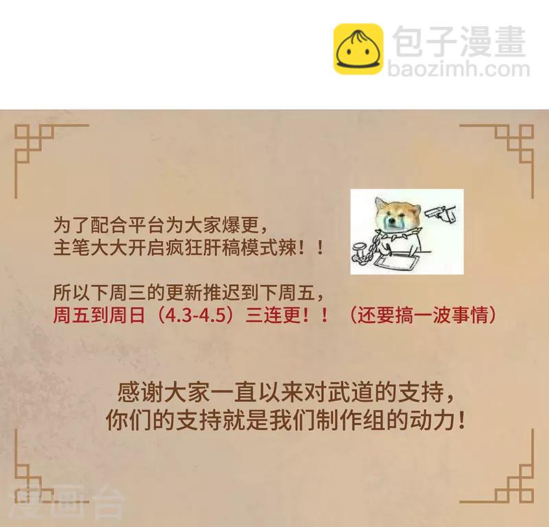 🍘武道独尊 第138话 侍卫征召 第26页