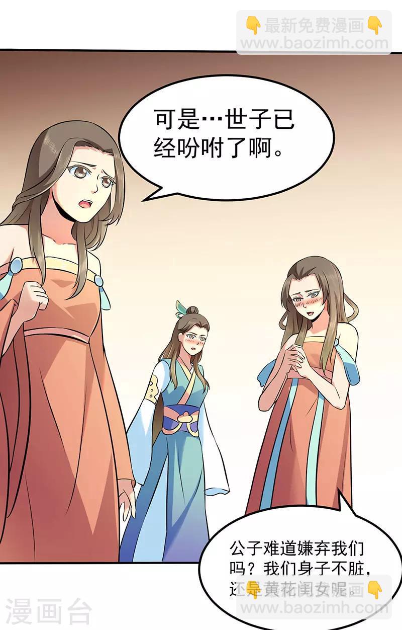 🍘武道独尊 第138话 侍卫征召 第4页
