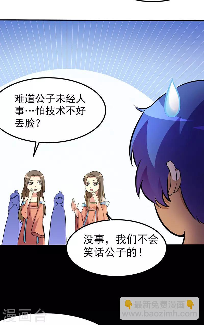 🍘武道独尊 第138话 侍卫征召 第5页