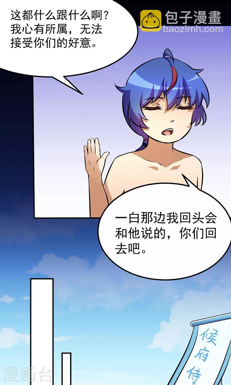 🍘武道独尊 第138话 侍卫征召 第6页