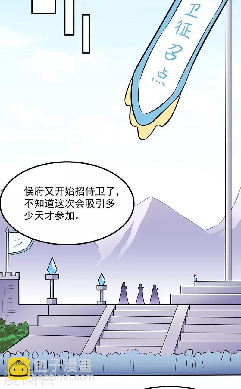🍘武道独尊 第138话 侍卫征召 第7页