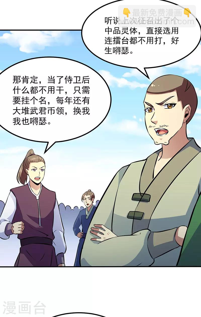 🍘武道独尊 第138话 侍卫征召 第8页
