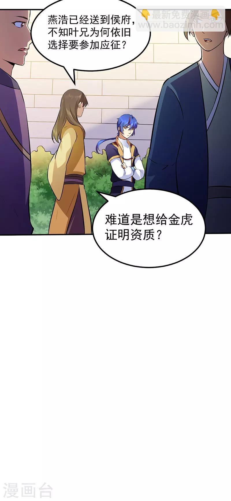 🍘武道独尊 第138话 侍卫征召 第9页