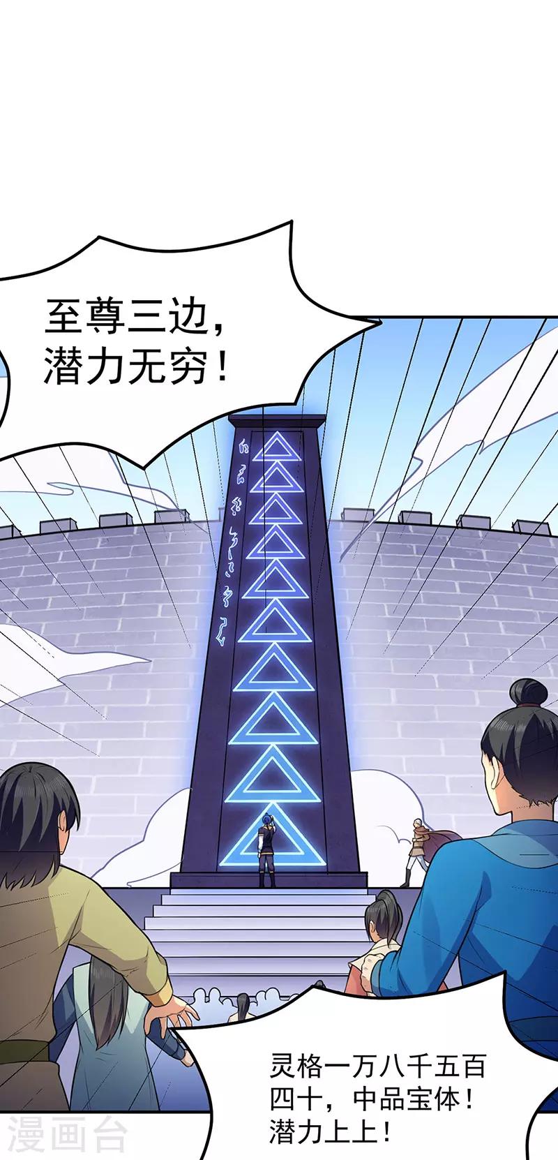 🍘武道独尊 第140话 对棋武君！ 第1页