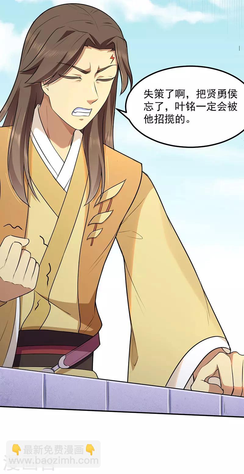 🍘武道独尊 第140话 对棋武君！ 第10页