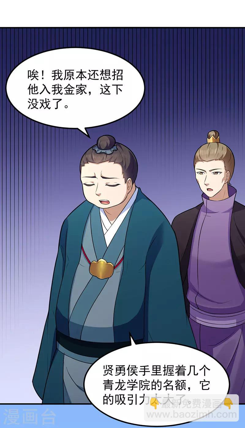 🍘武道独尊 第140话 对棋武君！ 第11页
