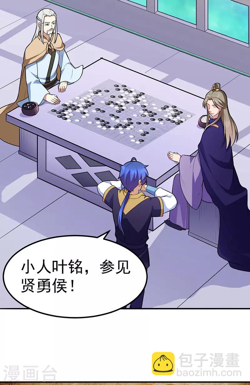 🍘武道独尊 第140话 对棋武君！ 第18页
