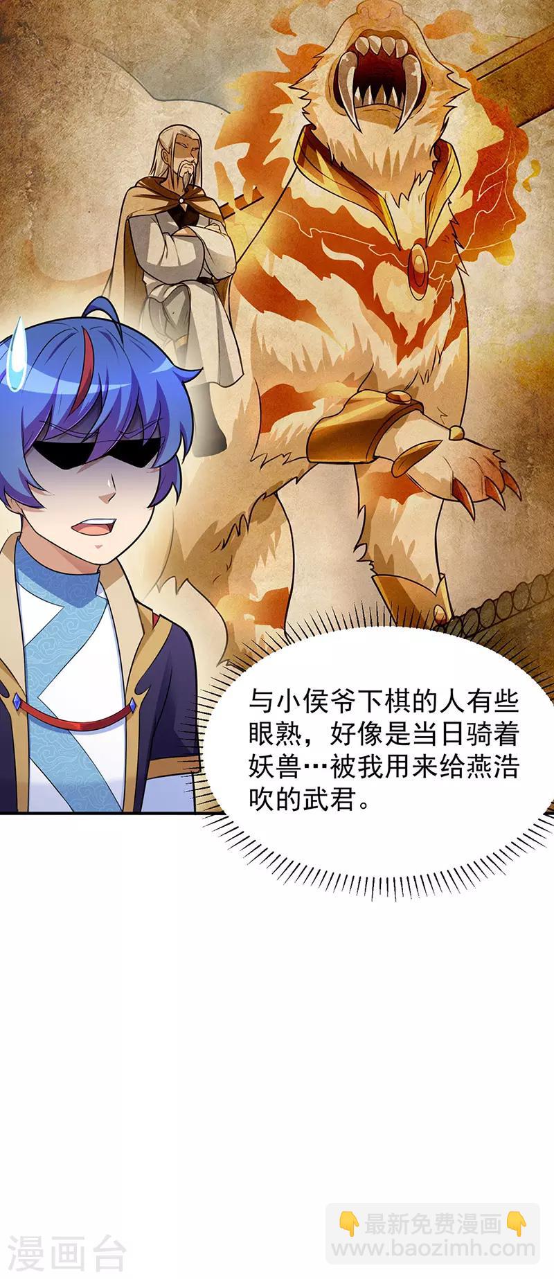 🍘武道独尊 第140话 对棋武君！ 第19页