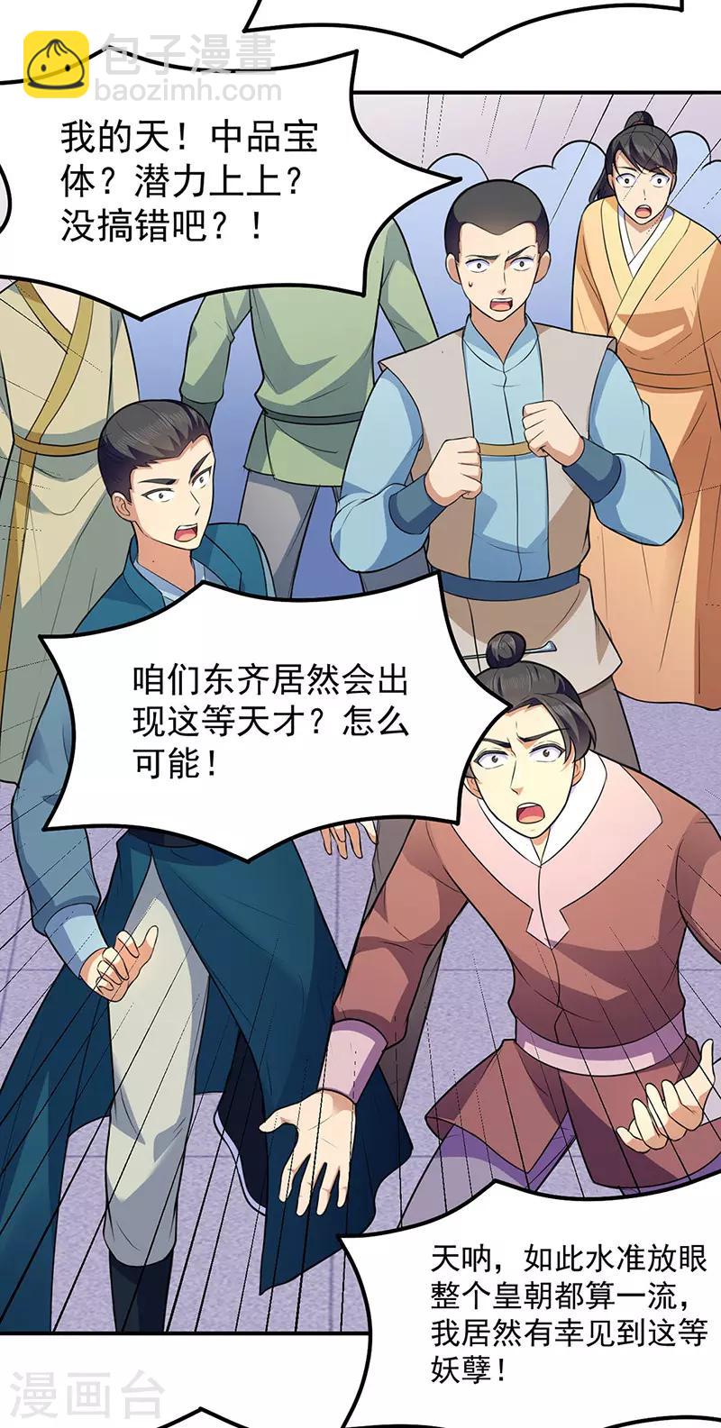 🍘武道独尊 第140话 对棋武君！ 第2页